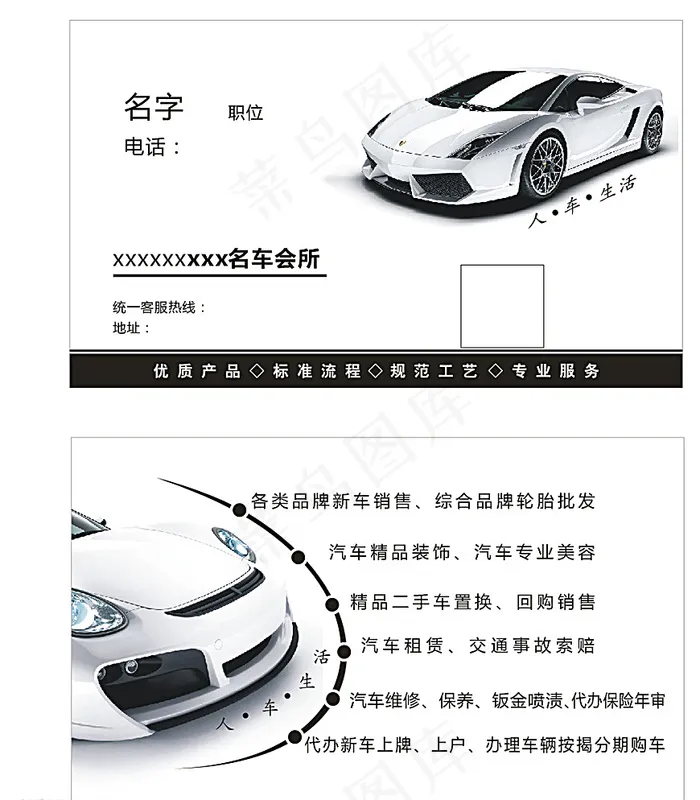 汽车名片图片cdr矢量模版下载