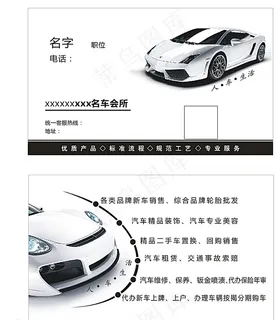 汽车名片图片