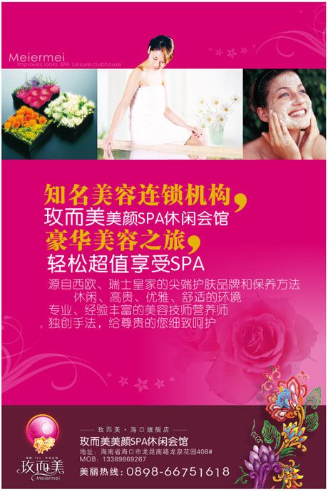 美容海报