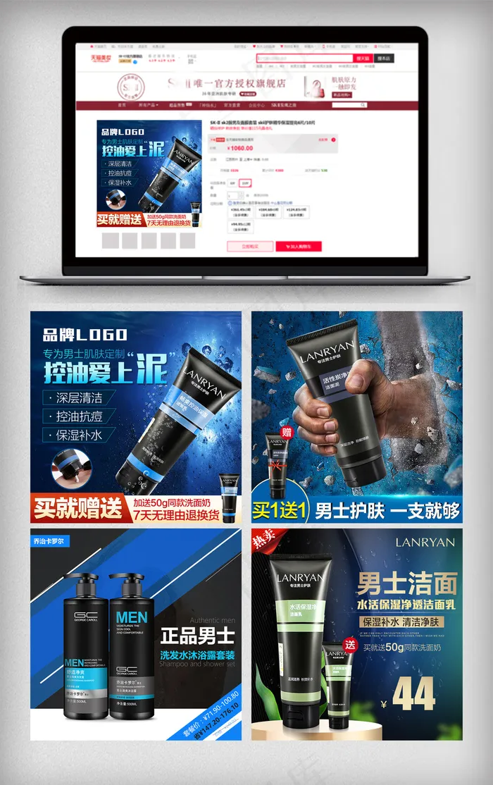 淘宝天猫美妆补水主图直通车psd模版下载