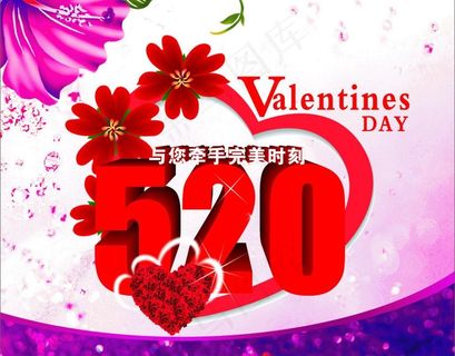 情人节520
