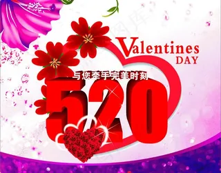 情人节520
