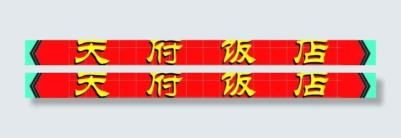铝塑板广告牌图片
