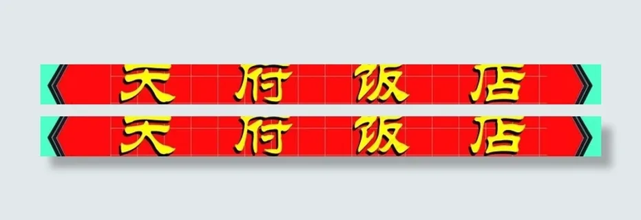 铝塑板广告牌图片