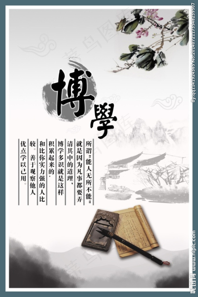 中国古典名言展板psd模版下载