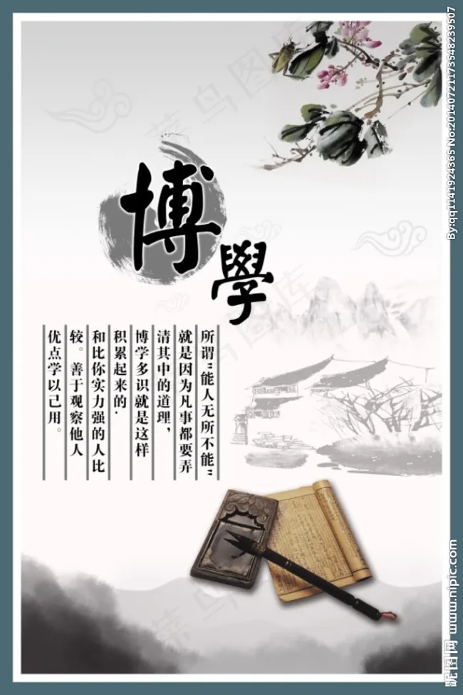 中国古典名言展板psd模版下载