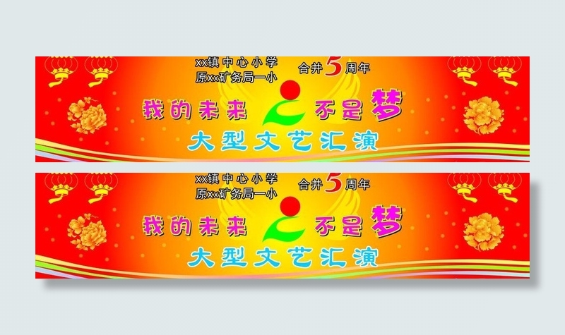 学校六一舞台背景图片cdr矢量模版下载