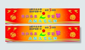 学校六一舞台背景图片
