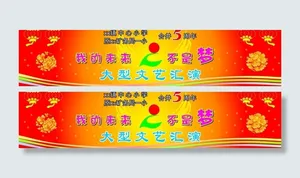 学校六一舞台背景图片