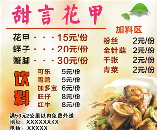 花甲外卖价目卡图片