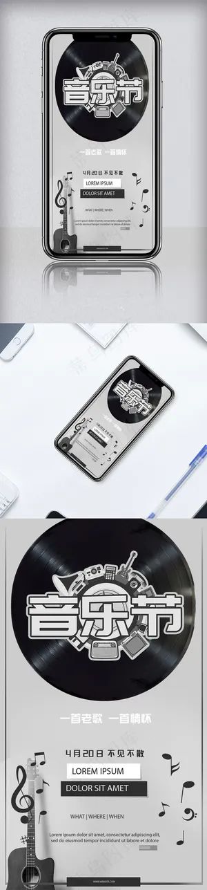 创意简约音乐节手机海报模板