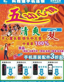 五一手机彩页图片