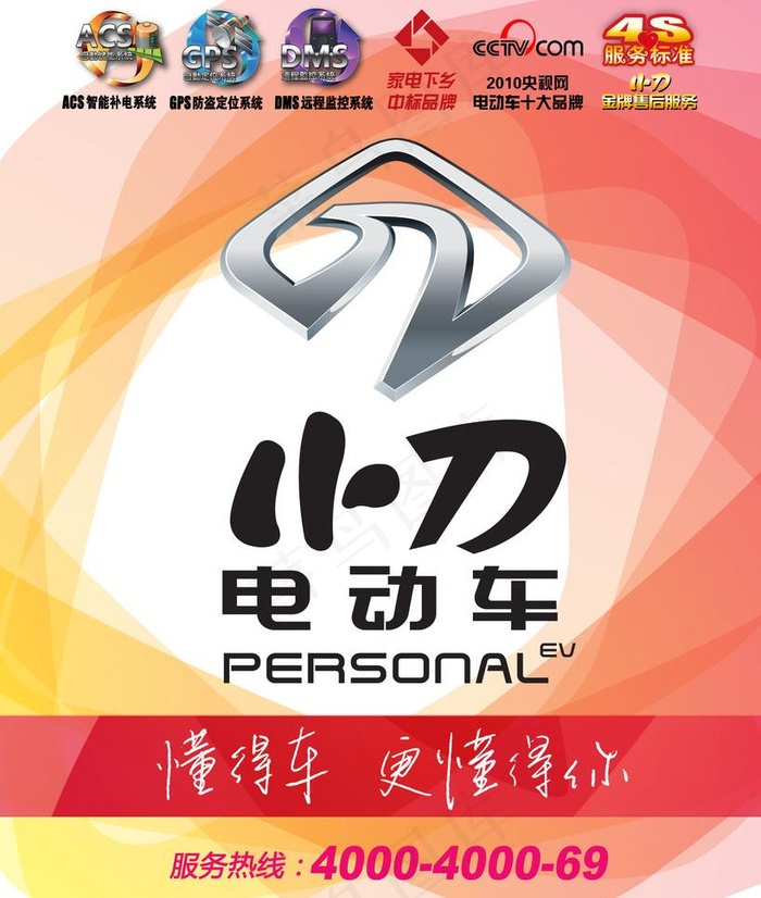 小刀电动车宣传海报图片psd模版下载