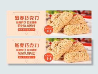 淘宝天猫食品促销海报