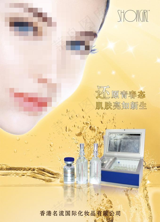 化妆品展板图片(1701X2551(DPI:72))psd模版下载