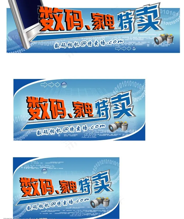 数码家电特卖2图片ai矢量模版下载