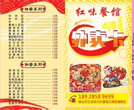 餐馆外卖单设计_CDR素材下载-外卖单(297X210)cdr矢量模版下载