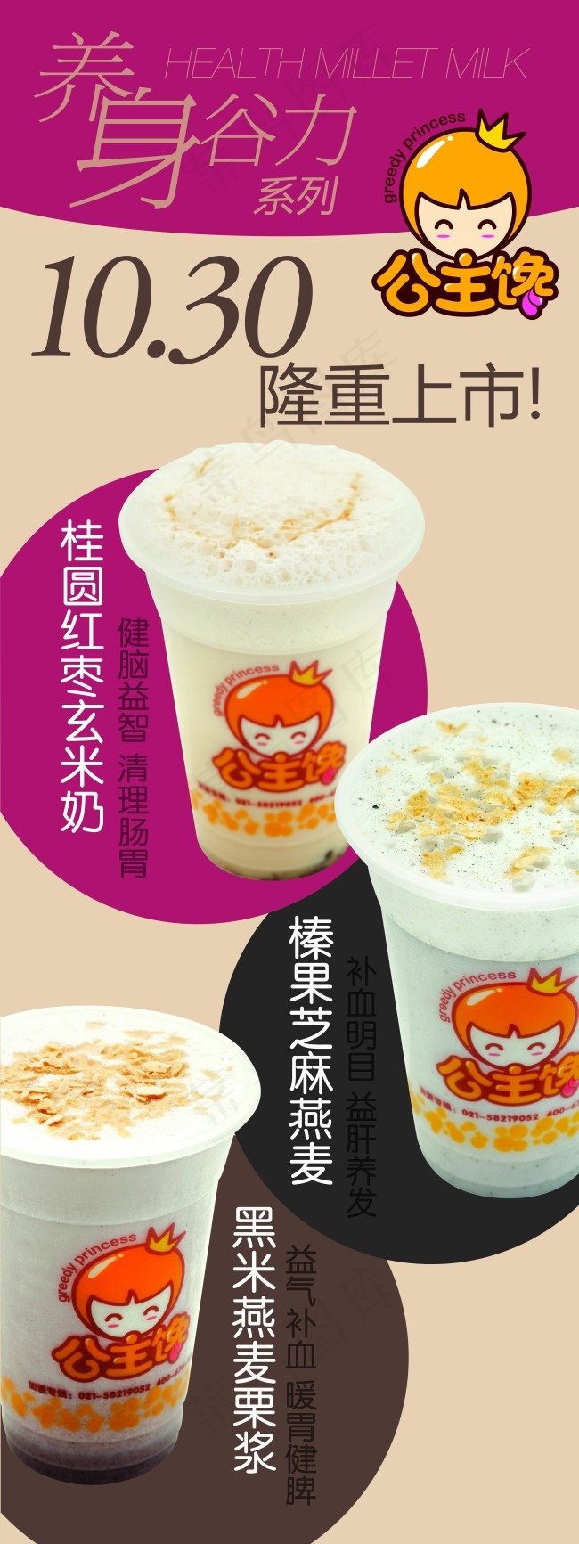 公主馋易拉宝高清PSD图