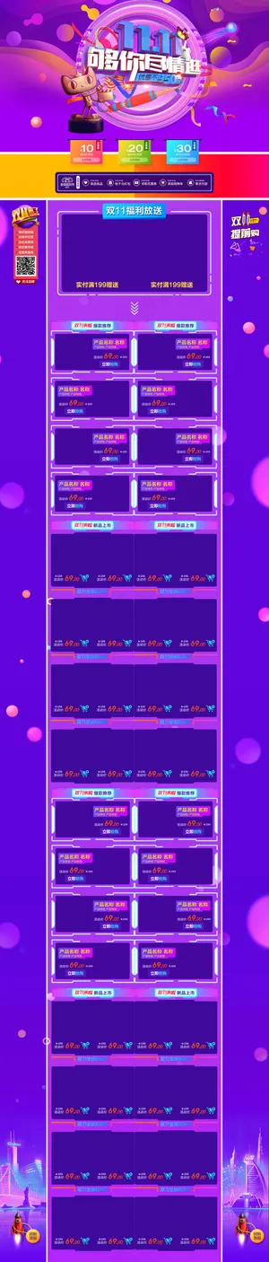 双十一全球狂欢节天猫淘宝店铺首页模...