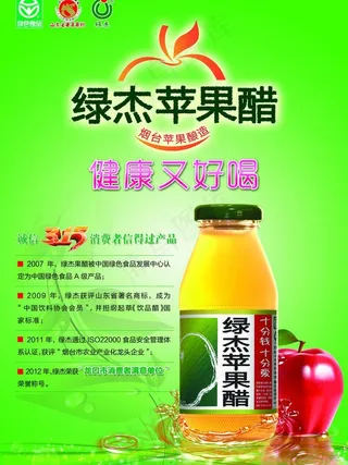 绿杰苹果醋单页图片