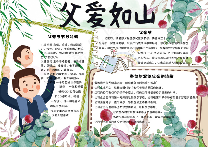 清新卡通感恩父亲节电子小报手抄报模...(4961X3508(DPI:300))psd模版下载