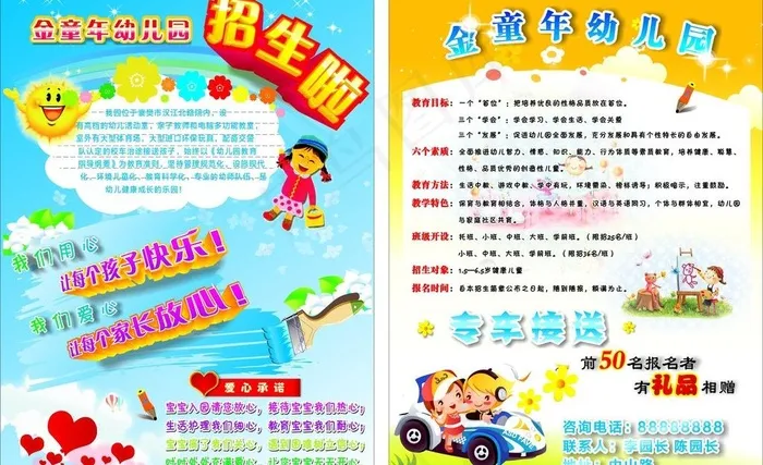 幼儿园招生图片cdr矢量模版下载
