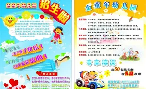 幼儿园招生图片