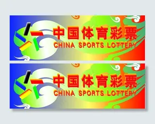 l中国体育彩票招牌图片