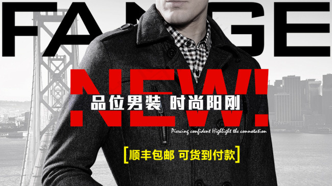 原创时尚男装钻展图psd模版下载