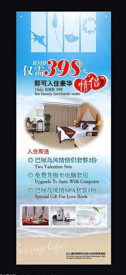 情侣房x展架图片cdr矢量模版下载