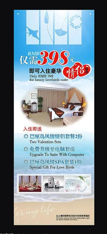情侣房x展架图片cdr矢量模版下载
