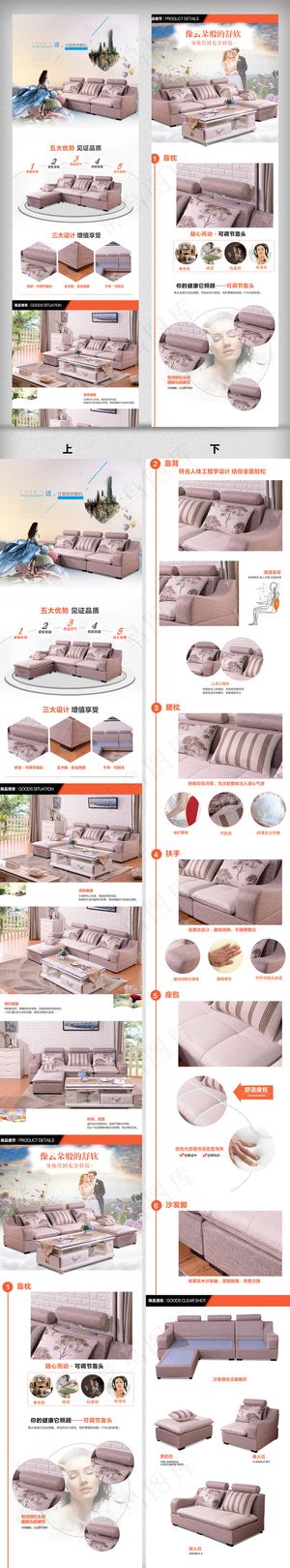 现代布艺沙发详情页描述PSD格式
