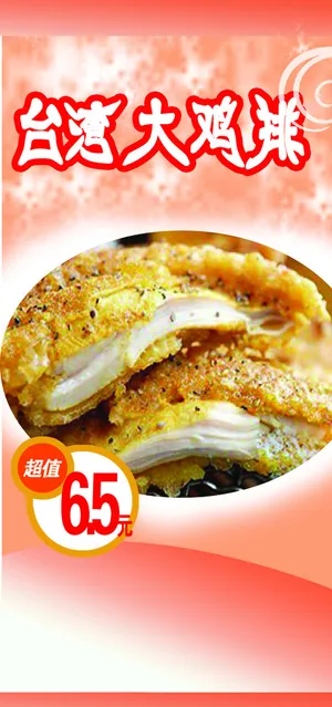 *大鸡排图片
