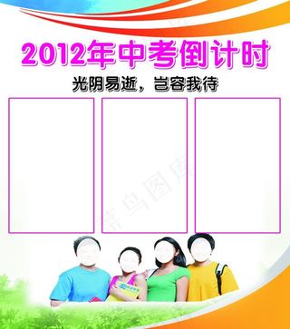 中高考倒计时图片