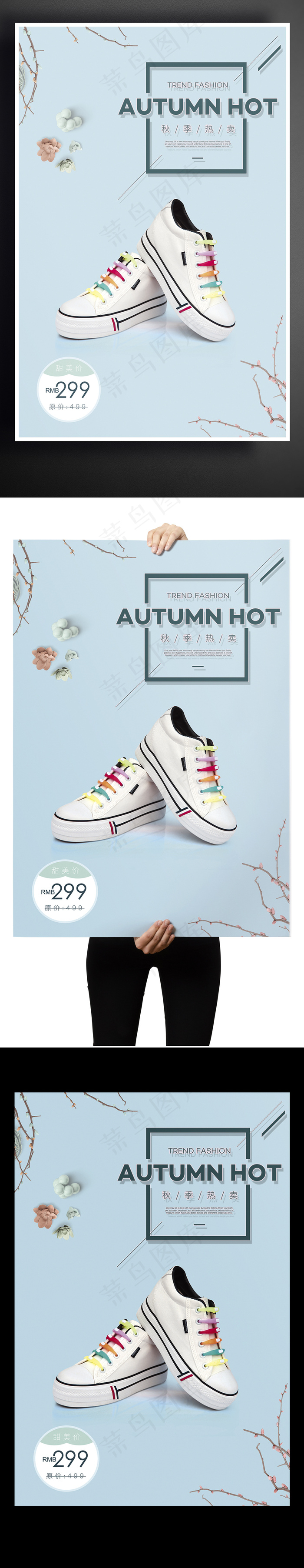 简约女鞋海报设计