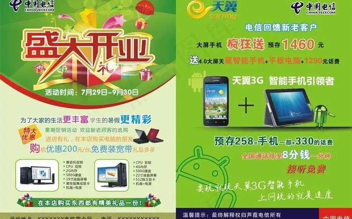电信开业传单图片cdr矢量模版下载