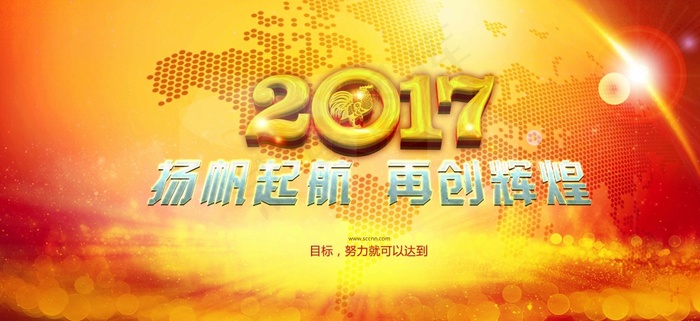 2017年年会背景(7874X3610(DPI:20))psd模版下载