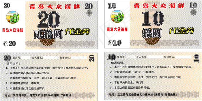 优惠券cdr矢量模版下载