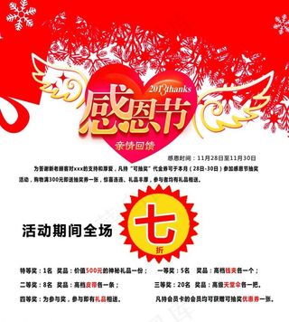 感恩节 感恩的心 雪图片