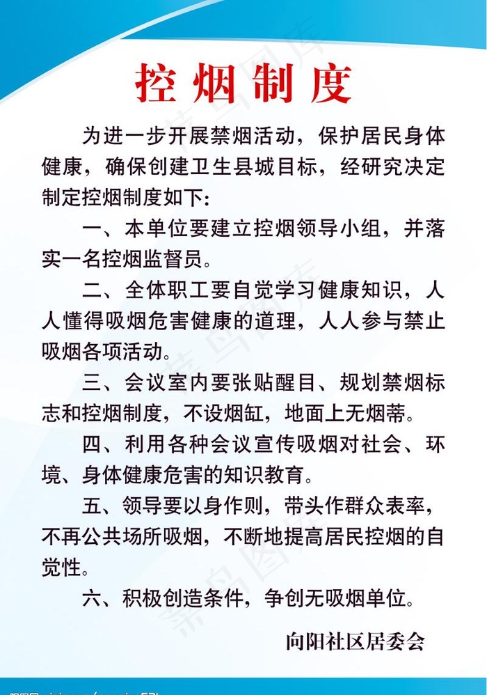 控烟制度 制度图片psd模版下载