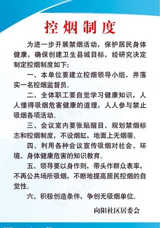 控烟制度 制度图片