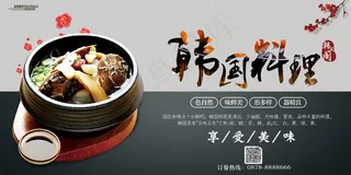 美食海报韩国料理横版宣传海报PSD