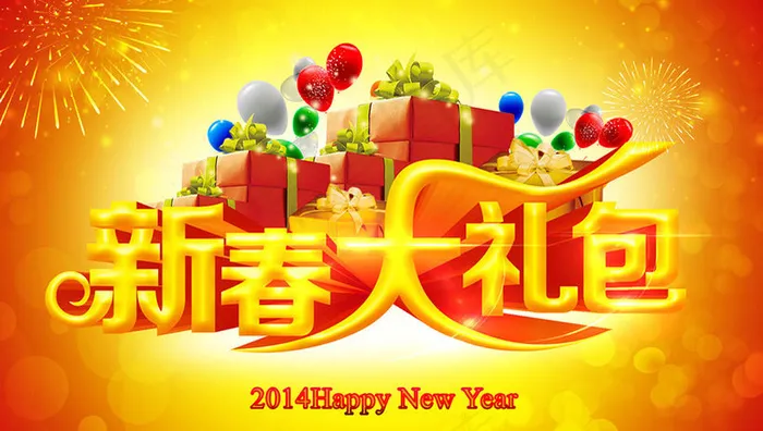 新春大礼包新年促销海报设计PSD素材(7100X4243(DPI:300))psd模版下载