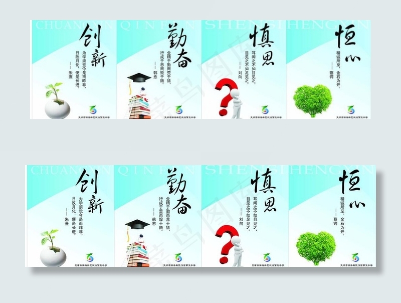 教育创新恒心图片cdr矢量模版下载