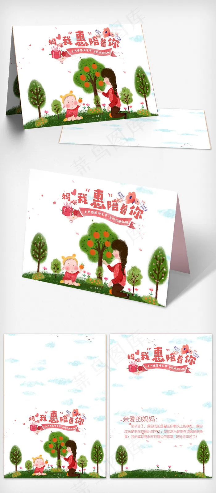 清新手绘风格母亲节贺卡psd模版下载