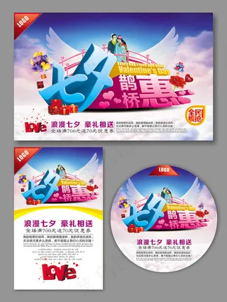 七夕鹊桥惠促销海报设计矢量素材
