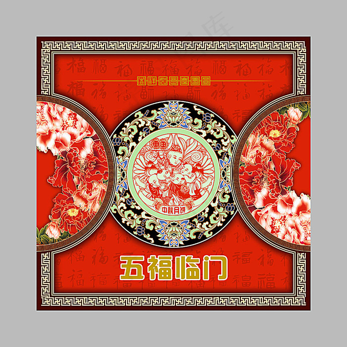 月饼包装盒 月饼盒设计素材