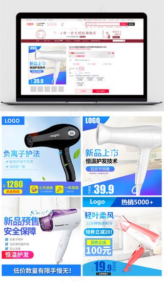 淘宝天猫吹风机主图设计