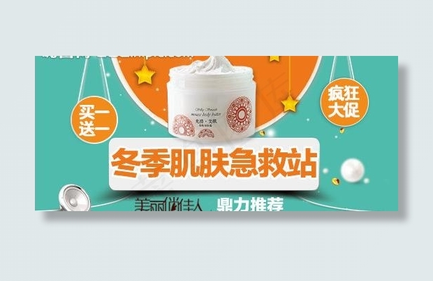 护肤 钻展 美妆图片psd模版下载