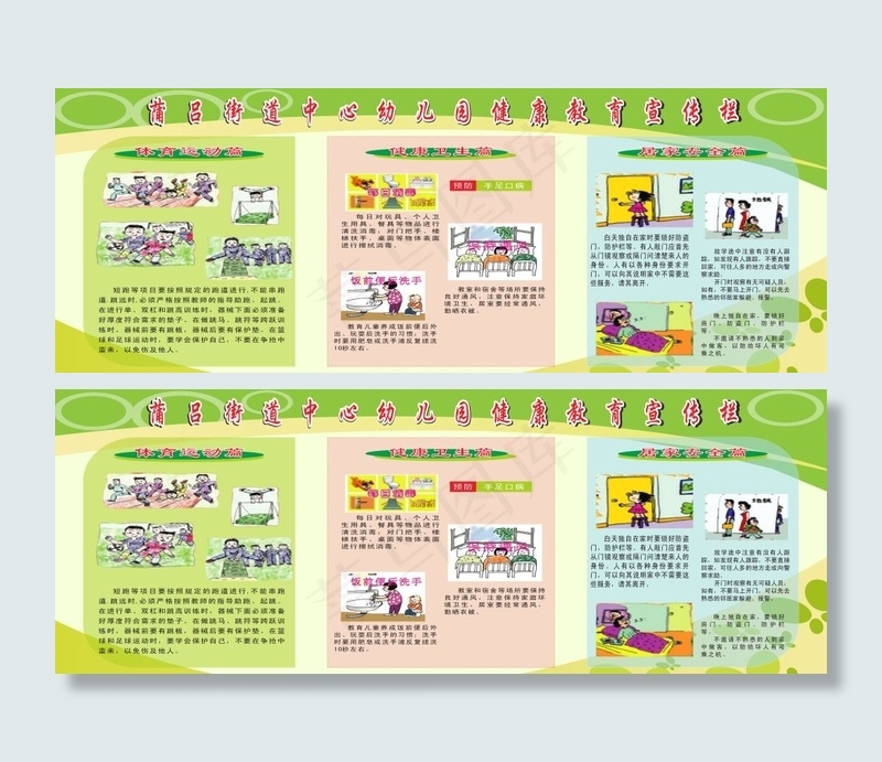 健康展板cdr矢量模版下载